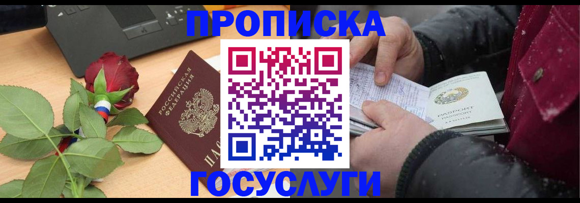 временная регистрация купить в Каспийске