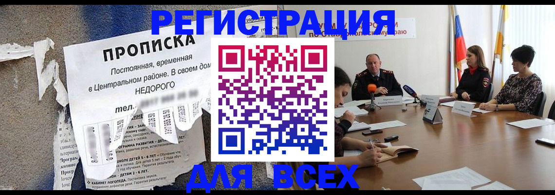 прописка ребенка в Каспийске